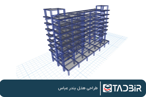 طراحی هتل بندر عباس