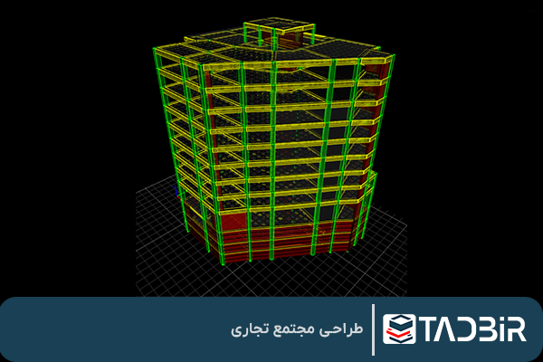 طراحی مجتمع تجاری